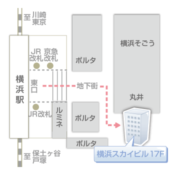 「横浜駅」より直結徒歩3分<br><Br>
※JR「横浜駅」改札を出て東口方面。地下通路を横浜そごう方面に行っていただき、丸井の右側が横浜スカイビル入り口です。<br>