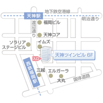 「西鉄福岡駅」中央口より徒歩3分<br>
<br>
※「西鉄福岡駅」中央口を出て左斜め前のビルの6階です。<br>
※地下鉄「天神駅」より地下街を通って来られた場合は「東8出口」で出られますと正面のビルとなっております。1階に福岡銀行の入っているビルの6階までお越しください。<br>